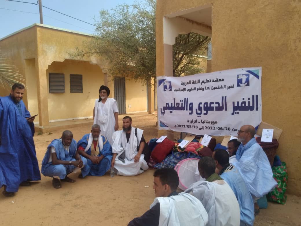 النفير الدعوي والتعليمي