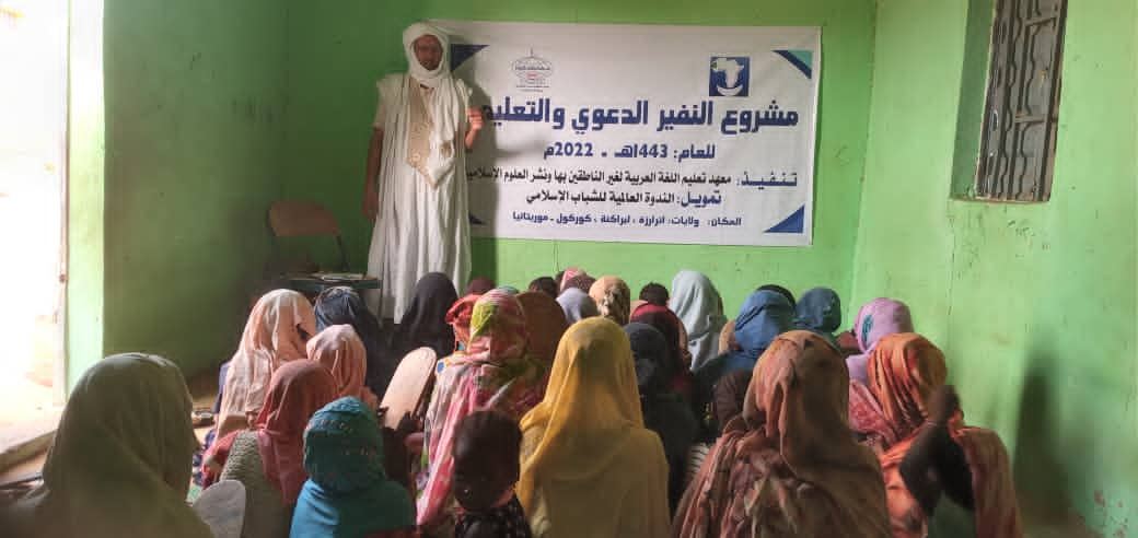 النفير الدعوي والتعليمي